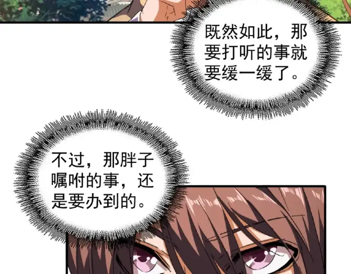 漫画《魔皇大管家》第35话 魔皇永不翻车！（上）第41张图