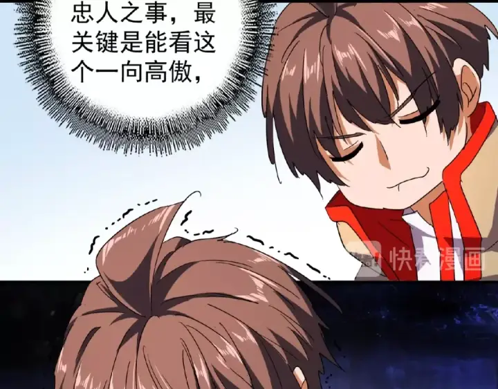 漫画《魔皇大管家》第35话 魔皇永不翻车！（上）第43张图