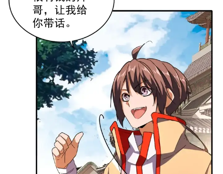 漫画《魔皇大管家》第35话 魔皇永不翻车！（上）第47张图