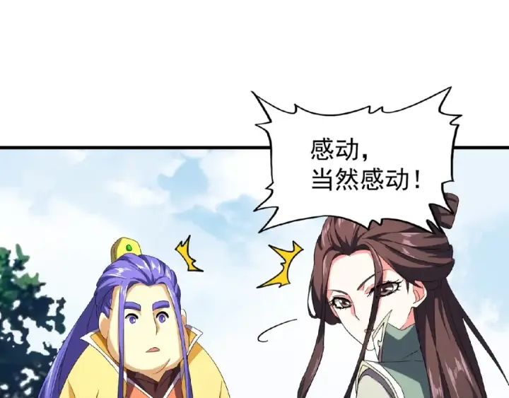 漫画《魔皇大管家》第35话 魔皇永不翻车！（上）第57张图