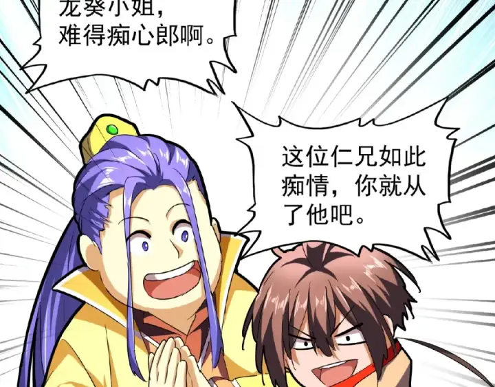 漫画《魔皇大管家》第35话 魔皇永不翻车！（上）第59张图