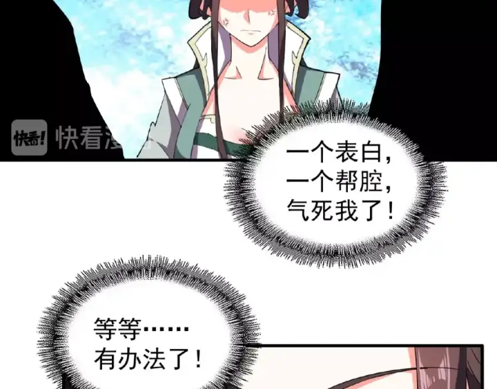 漫画《魔皇大管家》第35话 魔皇永不翻车！（上）第63张图
