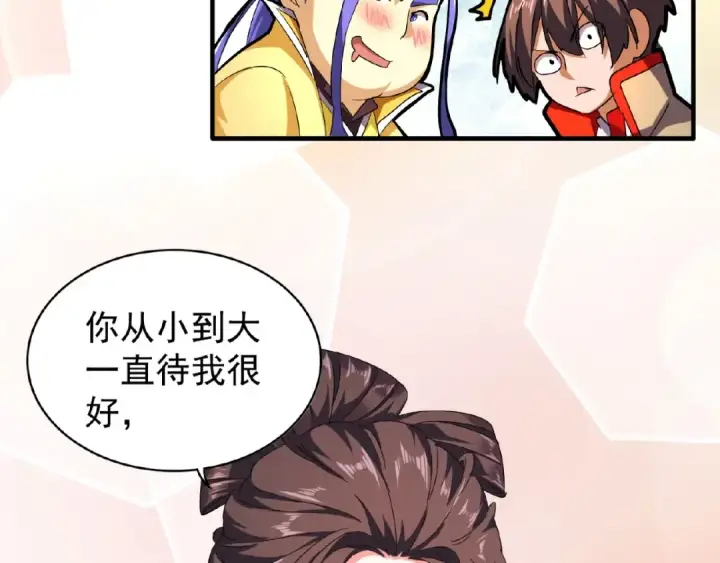 漫画《魔皇大管家》第35话 魔皇永不翻车！（上）第66张图