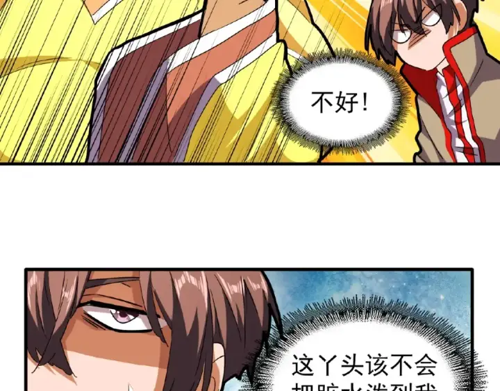 漫画《魔皇大管家》第35话 魔皇永不翻车！（上）第71张图