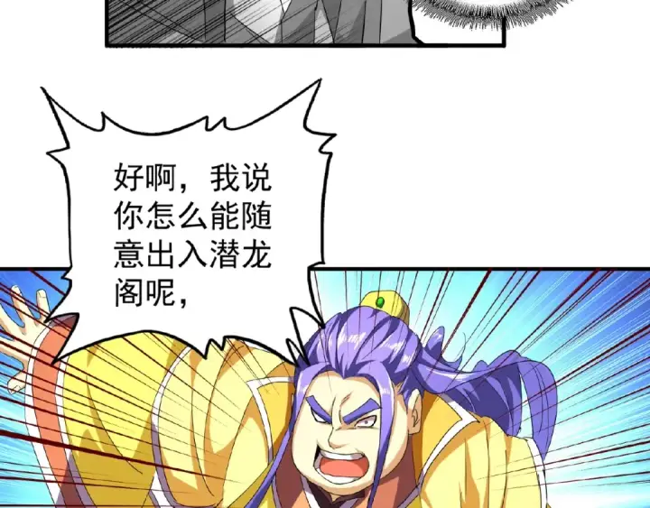 漫画《魔皇大管家》第35话 魔皇永不翻车！（上）第76张图