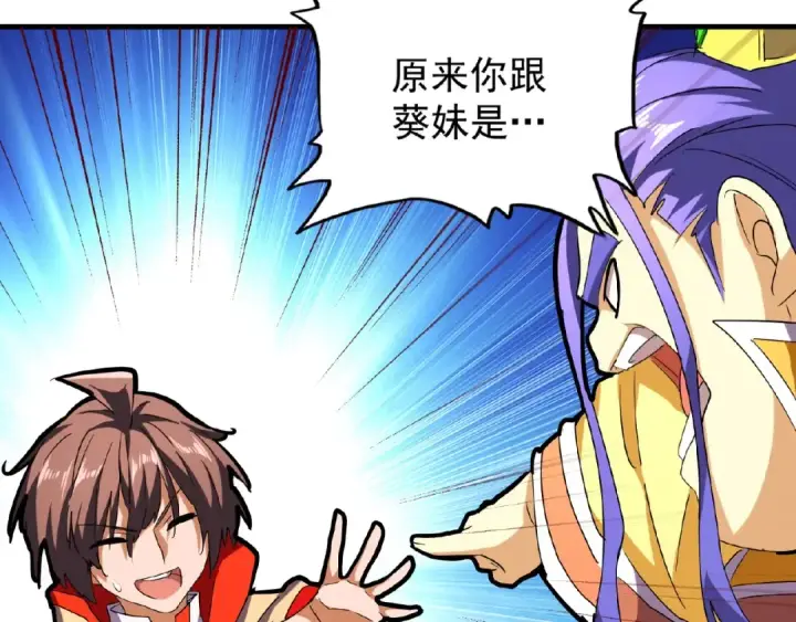 漫画《魔皇大管家》第35话 魔皇永不翻车！（上）第78张图