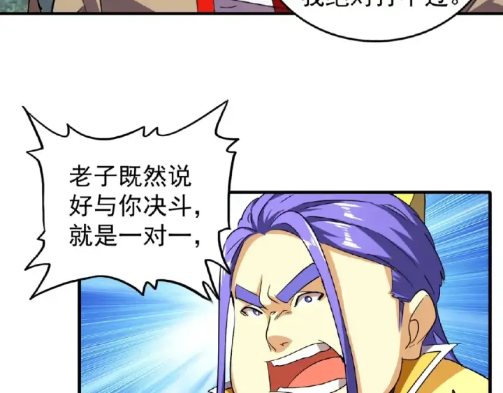 漫画《魔皇大管家》第36话 魔皇永不翻车（中）第30张图
