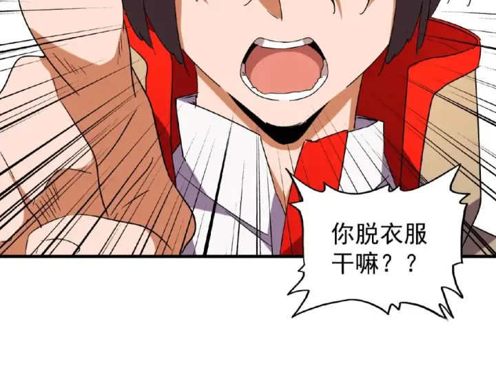 漫画《魔皇大管家》第36话 魔皇永不翻车（中）第70张图