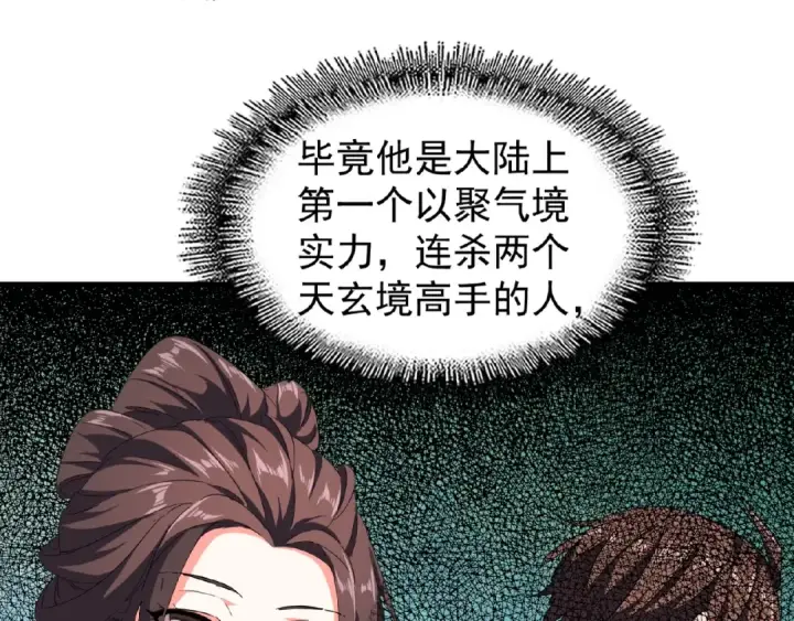 漫画《魔皇大管家》第37话 魔皇永不翻车（下）第35张图