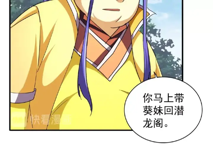 漫画《魔皇大管家》第38话 威压第10张图