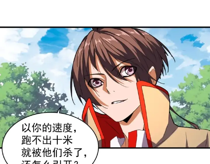 漫画《魔皇大管家》第38话 威压第11张图