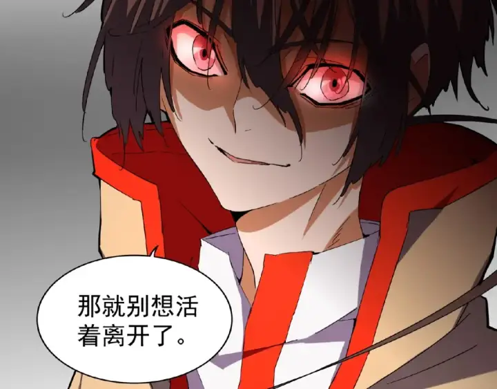 漫画《魔皇大管家》第38话 威压第44张图