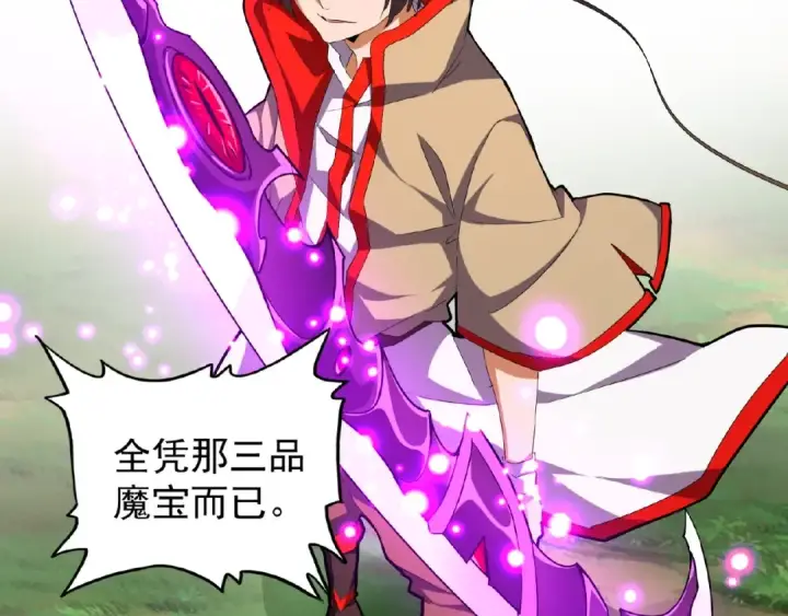 漫画《魔皇大管家》第38话 威压第49张图