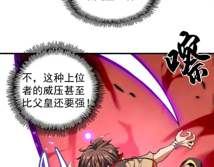 漫画《魔皇大管家》第38话 威压第57张图