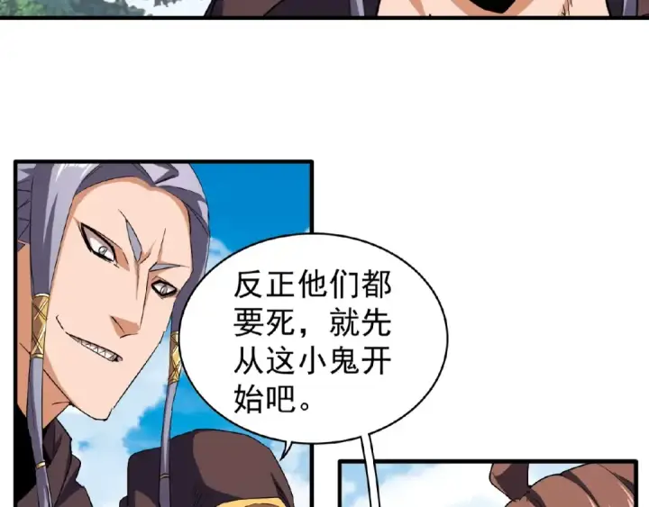 漫画《魔皇大管家》第38话 威压第6张图