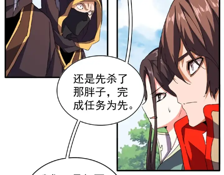 漫画《魔皇大管家》第38话 威压第7张图