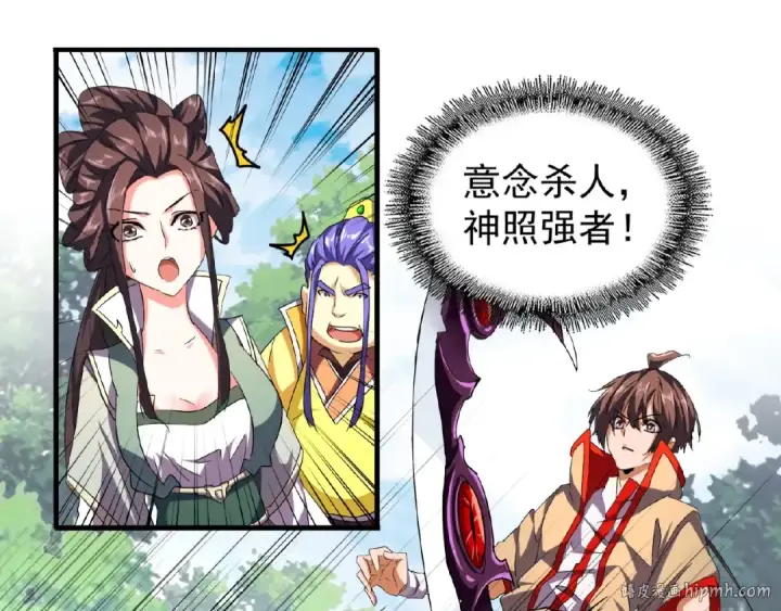 漫画《魔皇大管家》第39话 神照境强者第16张图