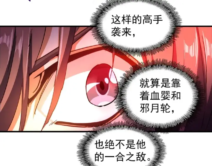 漫画《魔皇大管家》第39话 神照境强者第18张图