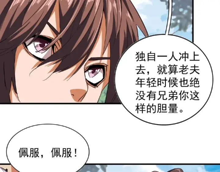 漫画《魔皇大管家》第39话 神照境强者第38张图