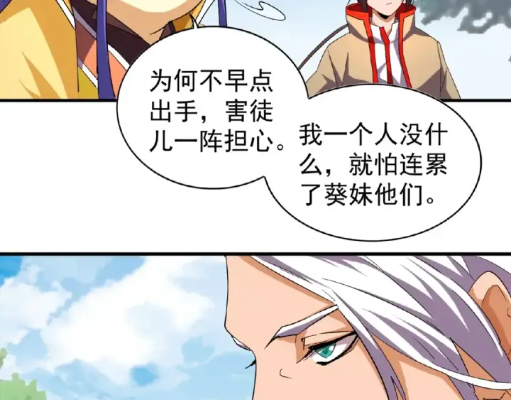 漫画《魔皇大管家》第39话 神照境强者第41张图
