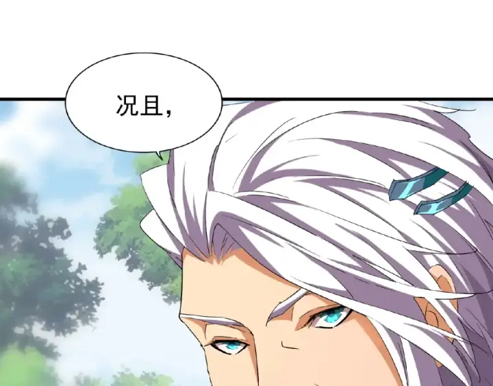 漫画《魔皇大管家》第39话 神照境强者第43张图