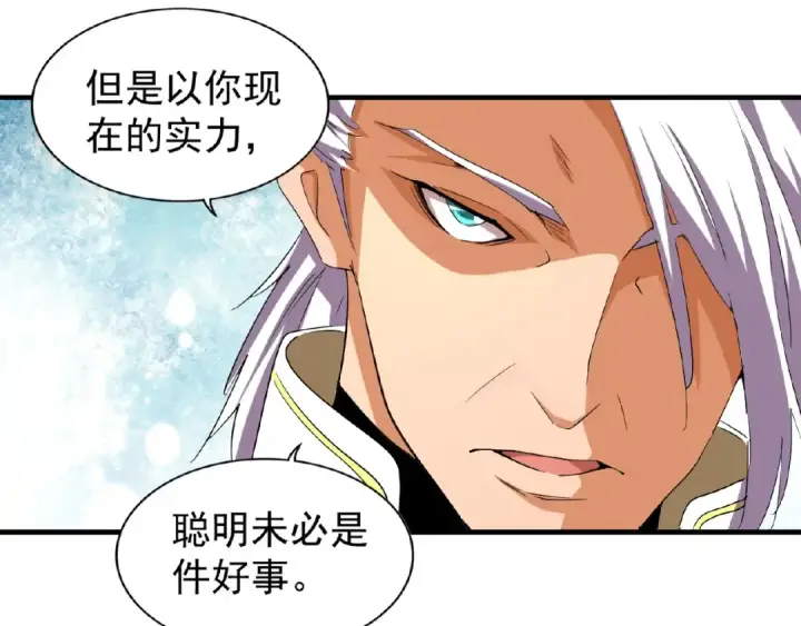 漫画《魔皇大管家》第39话 神照境强者第50张图