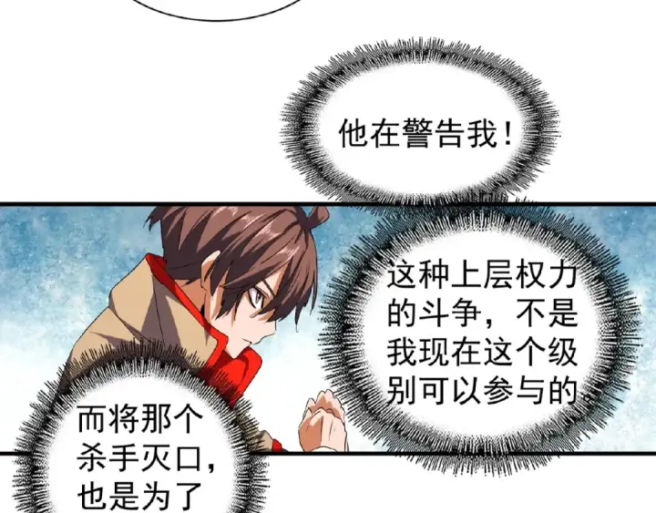 漫画《魔皇大管家》第39话 神照境强者第51张图