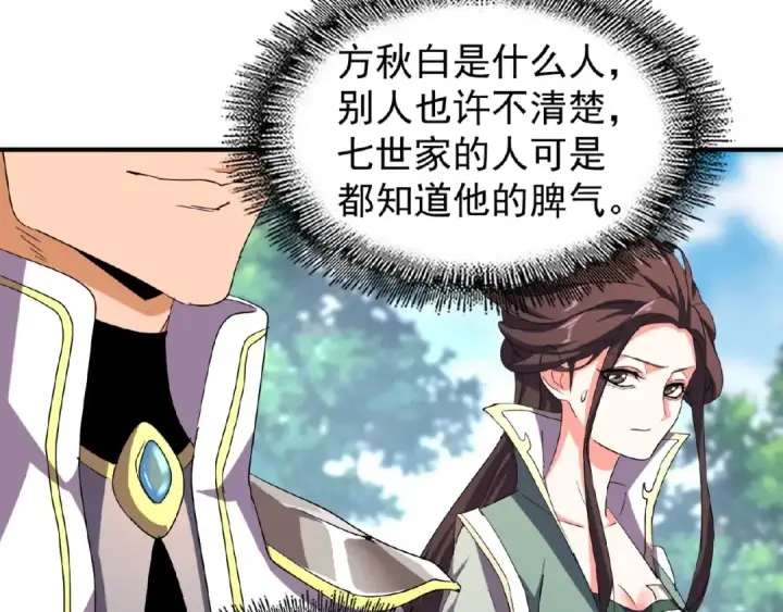 漫画《魔皇大管家》第39话 神照境强者第61张图