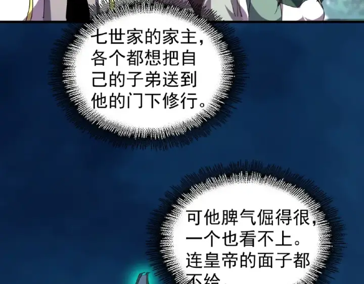 漫画《魔皇大管家》第39话 神照境强者第62张图