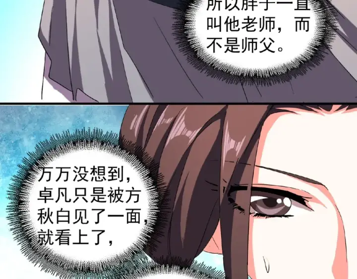 漫画《魔皇大管家》第39话 神照境强者第65张图