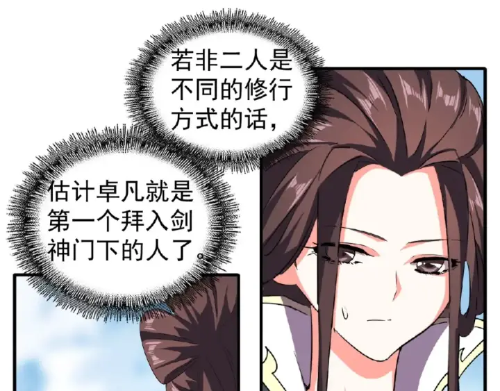 漫画《魔皇大管家》第39话 神照境强者第67张图
