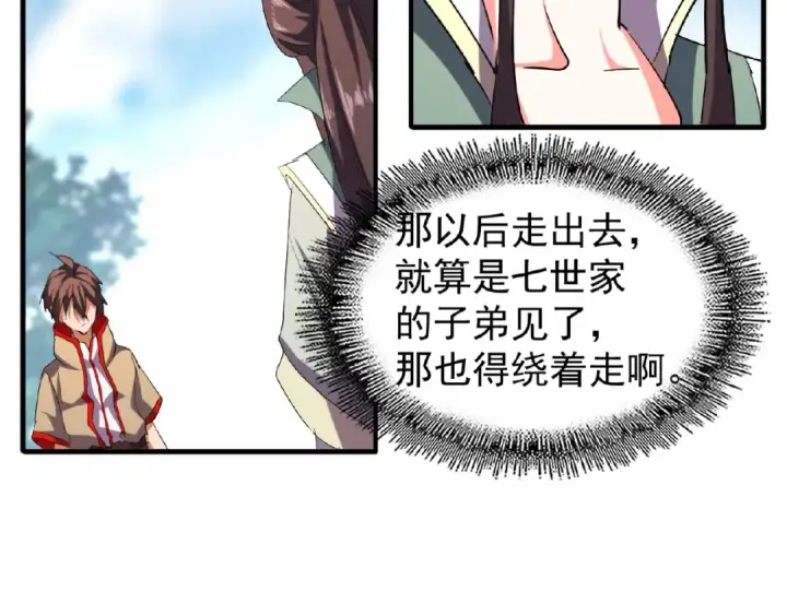 漫画《魔皇大管家》第39话 神照境强者第68张图