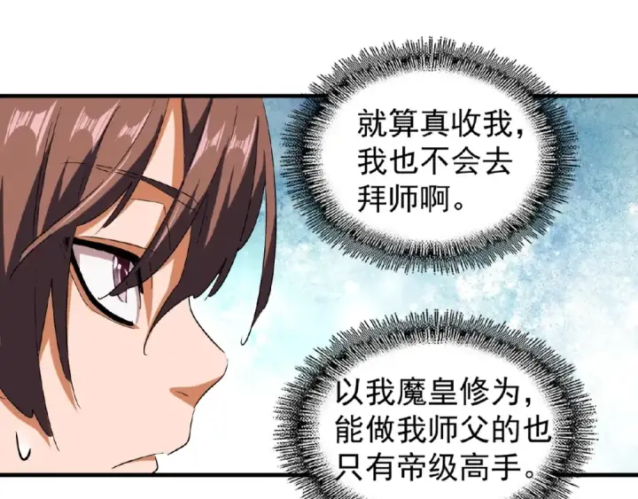 漫画《魔皇大管家》第39话 神照境强者第69张图
