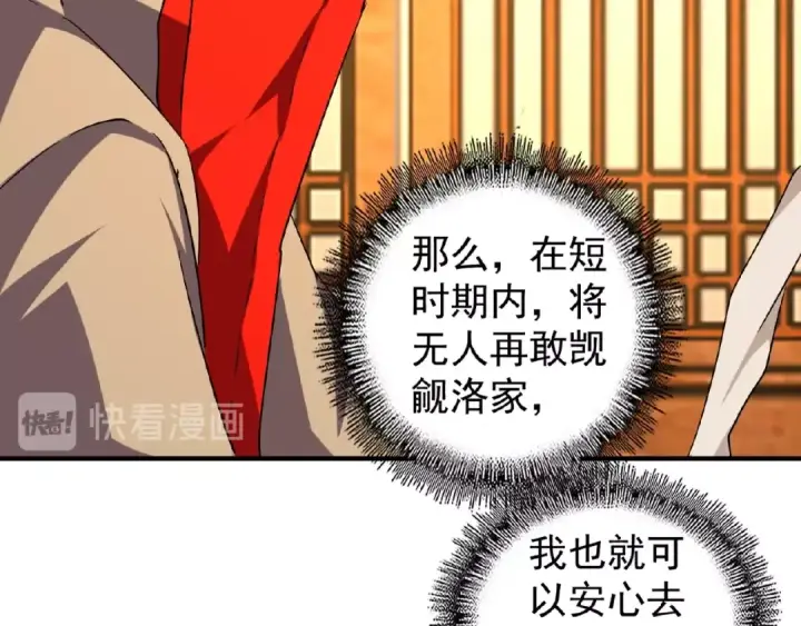 漫画《魔皇大管家》第40话 他的初吻我要定了！第10张图