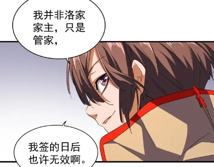 漫画《魔皇大管家》第40话 他的初吻我要定了！第19张图