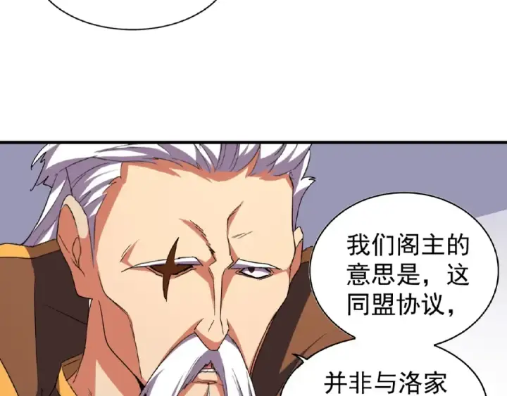 漫画《魔皇大管家》第40话 他的初吻我要定了！第20张图