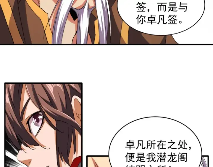 漫画《魔皇大管家》第40话 他的初吻我要定了！第21张图