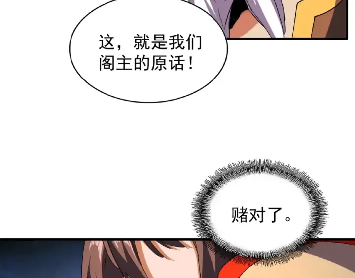 漫画《魔皇大管家》第40话 他的初吻我要定了！第23张图