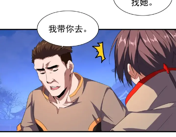 漫画《魔皇大管家》第40话 他的初吻我要定了！第31张图