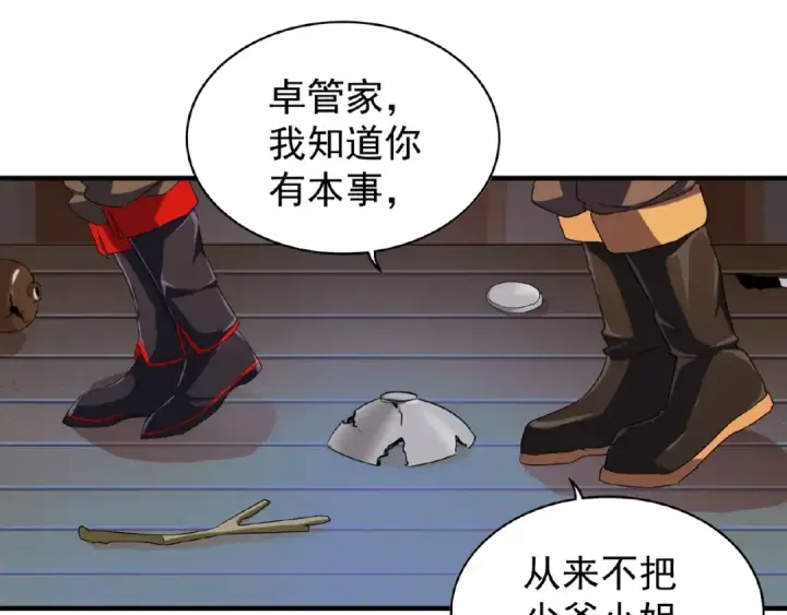 漫画《魔皇大管家》第40话 他的初吻我要定了！第42张图