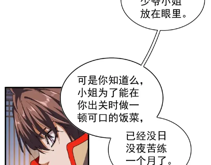 漫画《魔皇大管家》第40话 他的初吻我要定了！第43张图