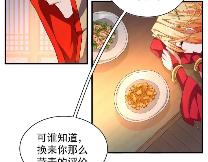 漫画《魔皇大管家》第40话 他的初吻我要定了！第44张图