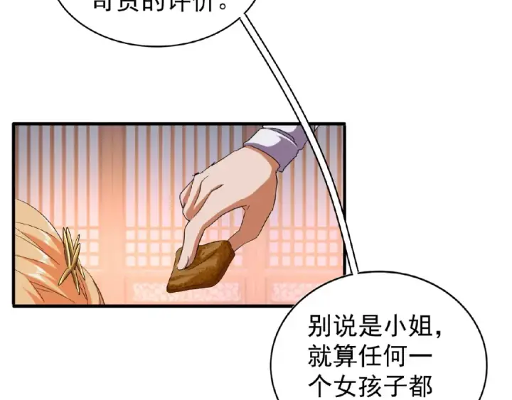 漫画《魔皇大管家》第40话 他的初吻我要定了！第45张图
