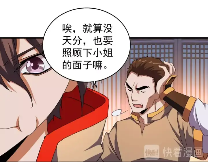 漫画《魔皇大管家》第40话 他的初吻我要定了！第47张图
