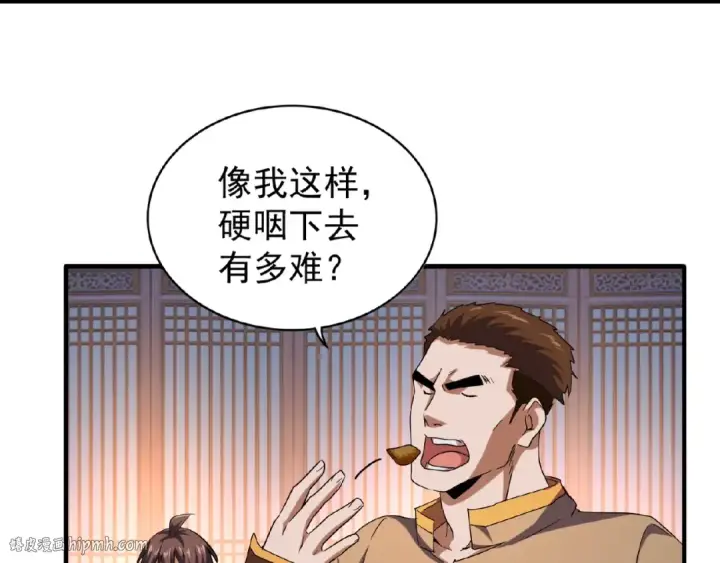 漫画《魔皇大管家》第40话 他的初吻我要定了！第48张图