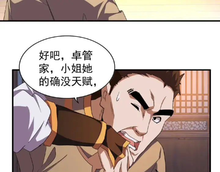 漫画《魔皇大管家》第40话 他的初吻我要定了！第51张图