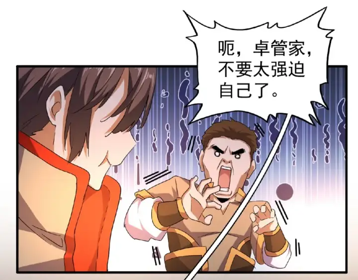 漫画《魔皇大管家》第40话 他的初吻我要定了！第54张图