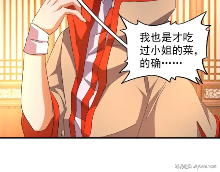 漫画《魔皇大管家》第40话 他的初吻我要定了！第56张图