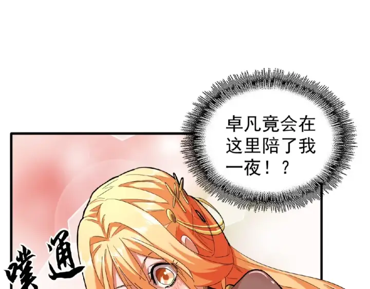 漫画《魔皇大管家》第40话 他的初吻我要定了！第67张图