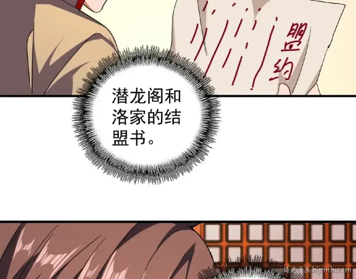 漫画《魔皇大管家》第40话 他的初吻我要定了！第8张图